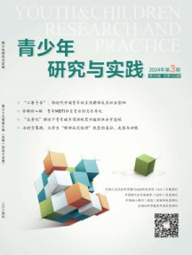 青少年研究与实践杂志